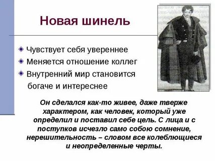 Название цикла в который входит шинель