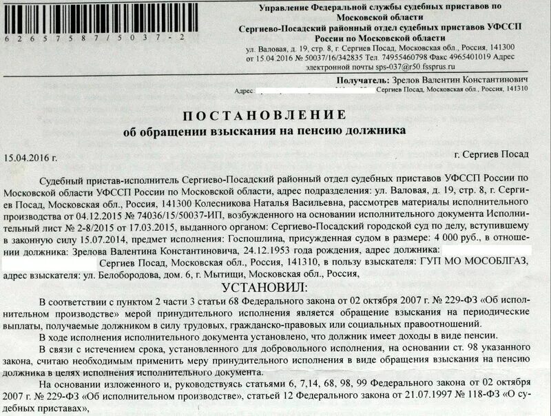 Постановление об обращении взыскания на заработную плату. Постановление об обращении взыскания на доходы должника. Постановление об обращении взыскания на заработную плату должника. Постановление об обращении взыскания на заработную плату образец. Удержание из доходов должника