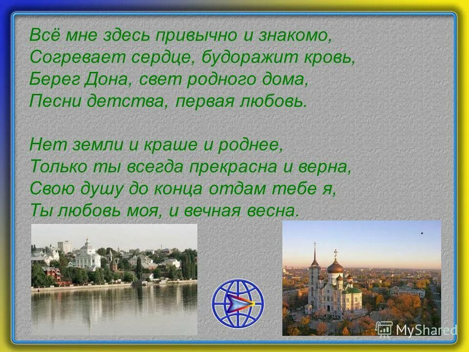 До наш дом ноты. Моя кубань текст. Береги родимый дом гостям воды налей. Песню дом береги. Слова песни берега берега.