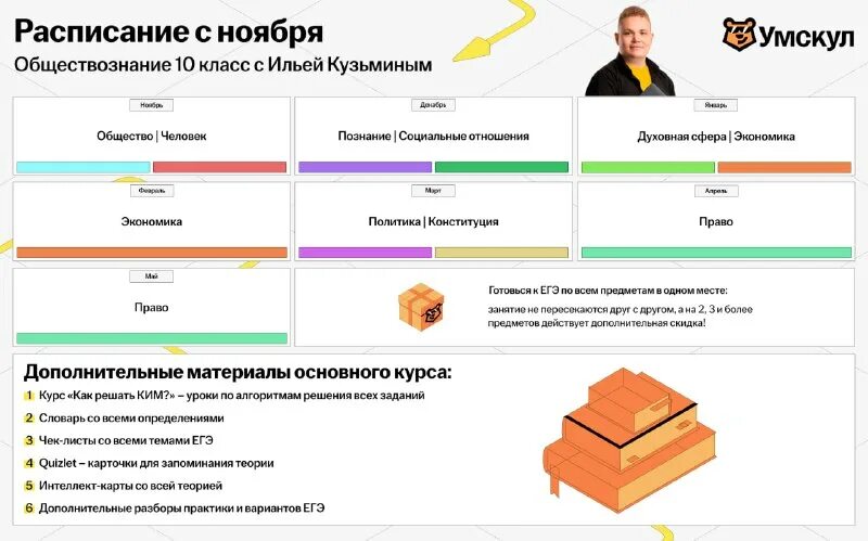 Умскул обществознание егэ 2024. Умскул обществознание егэ 2024. Умскул обществознание егэ. Умскул по обществознанию. Умскул обществознание егэ 2024.