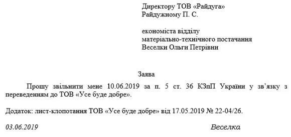 Отработка при увольнении на испытательном сроке. Образец заявления на увольнение на испытательном сроке. заявление на увольнение на испытательном сроке без отработки. форма заявления на увольнение на испытательном сроке. заявление на увольнение на испытательном.
