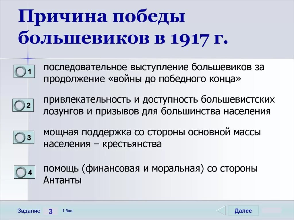 Тест россия 1917 год. Причины Победы партии Большевиков в октябре 1917. Причина Победы Большевиков в 1917 г.:. Причины Победы Большевиков в октябре 1917 года. Назовите причины побед Большевиков в октябре 1917 года.