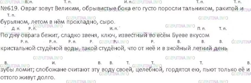 Русский язык 6 класс ладыженская 619 номер. Упражнение 619 по русскому языку 6 класс ладыженская 2 часть. Спишите укажите падежи именных частей речи овраг. Русский язык 6 класс 2 часть упр 619.