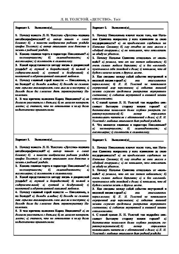 Повести толстого тесты. Тест по детству Толстого 7. Тест по литературе 7 класс детство толстой. Тест по литературе Лев Николаевич толстой детство. Лев Николаевич толстой детство тест 7 класс с ответами.