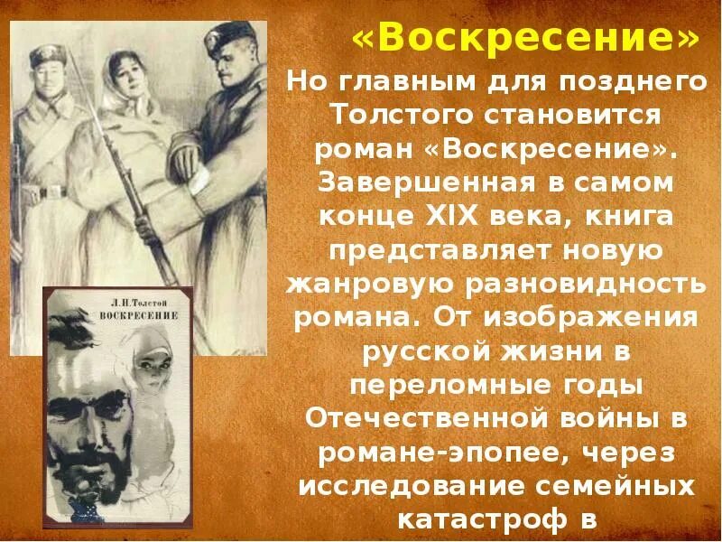 Воскресенье льва толстого слушать. Воскресение толстой презентация. Воскресенье толстой о чем. Л.Н.толстой Воскресение кратко. Лев толстой Воскресение краткое содержание.