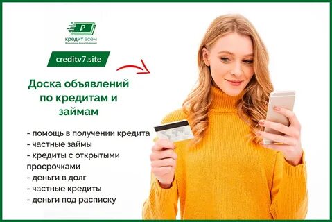 Оформить займ с просрочками срочно