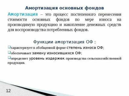 Амортизационный фонд