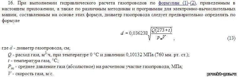 Расчет скорости газопровода. Формула гидравлического расчета газопровода среднего давления. Объемный расход нефти. Гидравлический расчет трубопровода формула. Объемный расход потока формула.