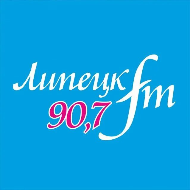 Липецк радио Липецк ФМ. Радио Липецк-fm 90.7. Логотипы радиостанции Липецка. Логотипы радиостанции радио России Липецк. Лайн липецк