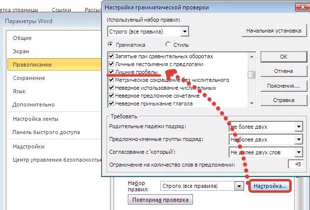 Параметры документа word. Как настроить параметры приложений microsoft office?. Как сбросить настройки текста в ворде. Окно параметры word. Где параметры в ворде 2007.