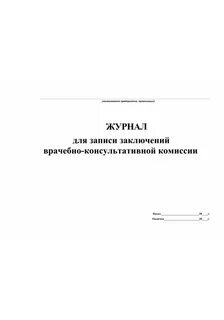 Какой журнал записывает