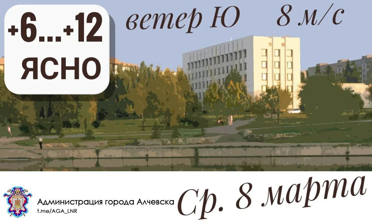 Алчевск 2023. Алчевск фото. Алчевск 6 марта 2023. Лисичанский нпз панорама. Алчевск 2023.