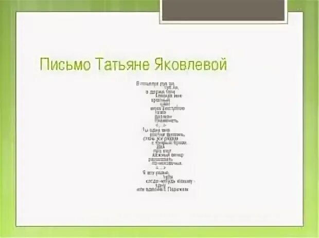 Письмо Татьяне Яковлевой Маяковский. Письмо Татьяне Яковлевой Маяковский стих. Татьяне Яковлевой Маяковский стих. Стихотворение письмо Татьяне Яковлевой. Стихи маяковского татьяне