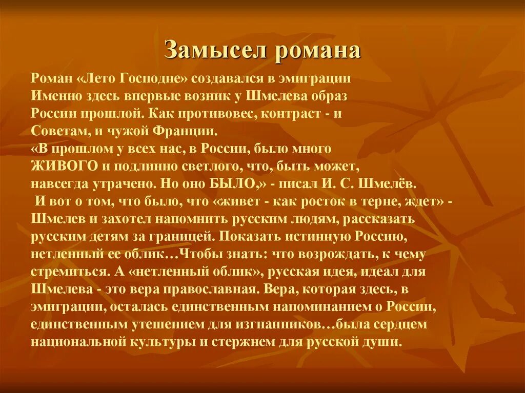 Шмелев "лето Господне". Шмелев лето Господне кратко. Лето Господне сочинение. Господне лето сообщение. Шмелев читать краткое содержание