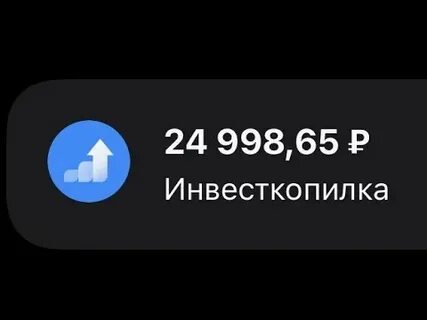 Инвесткопилка не вывести