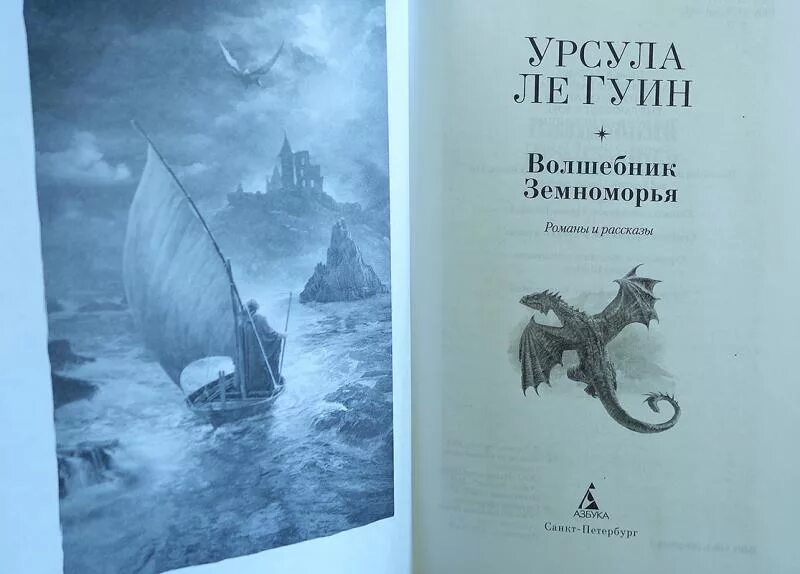 Гуин волшебник. Ле гуин волшебник земноморья. ле гуин волшебник земноморья книга. урсула ле гуин волшебник земноморья. волшебник земноморья урсула.