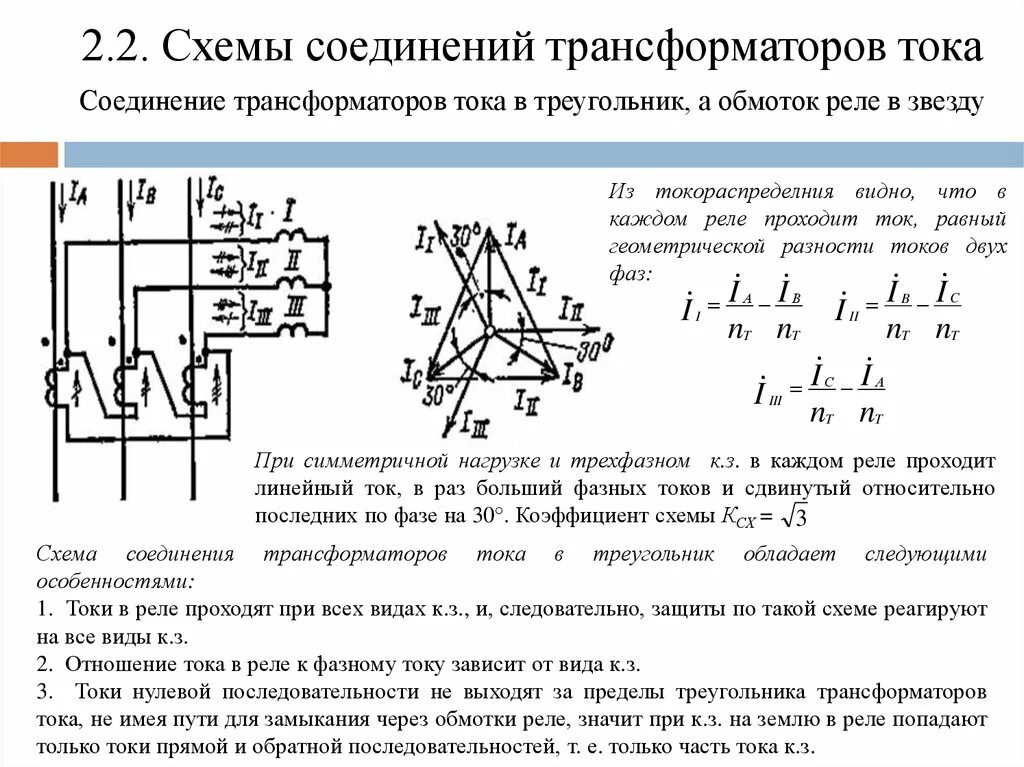 Схема звезда звезда трансформатор