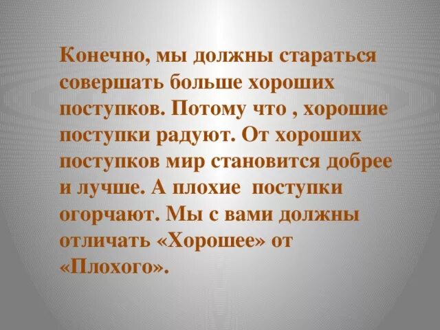 Какие поступки характеризуют доброго человека черноречин. Сообщение о хорошем поступке. Рассказ о поступке. Сочинение на тему хороший поступок. Сочинение на тему хорошие и плохие поступки.