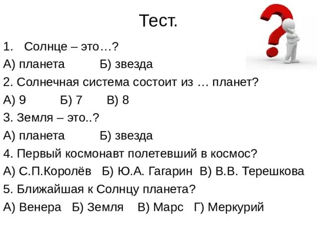 Солнце тест. Тест солнце и звезды. Солнце- ближайшая звезда тест. Проверочная работа «солнце и Солнечная система».