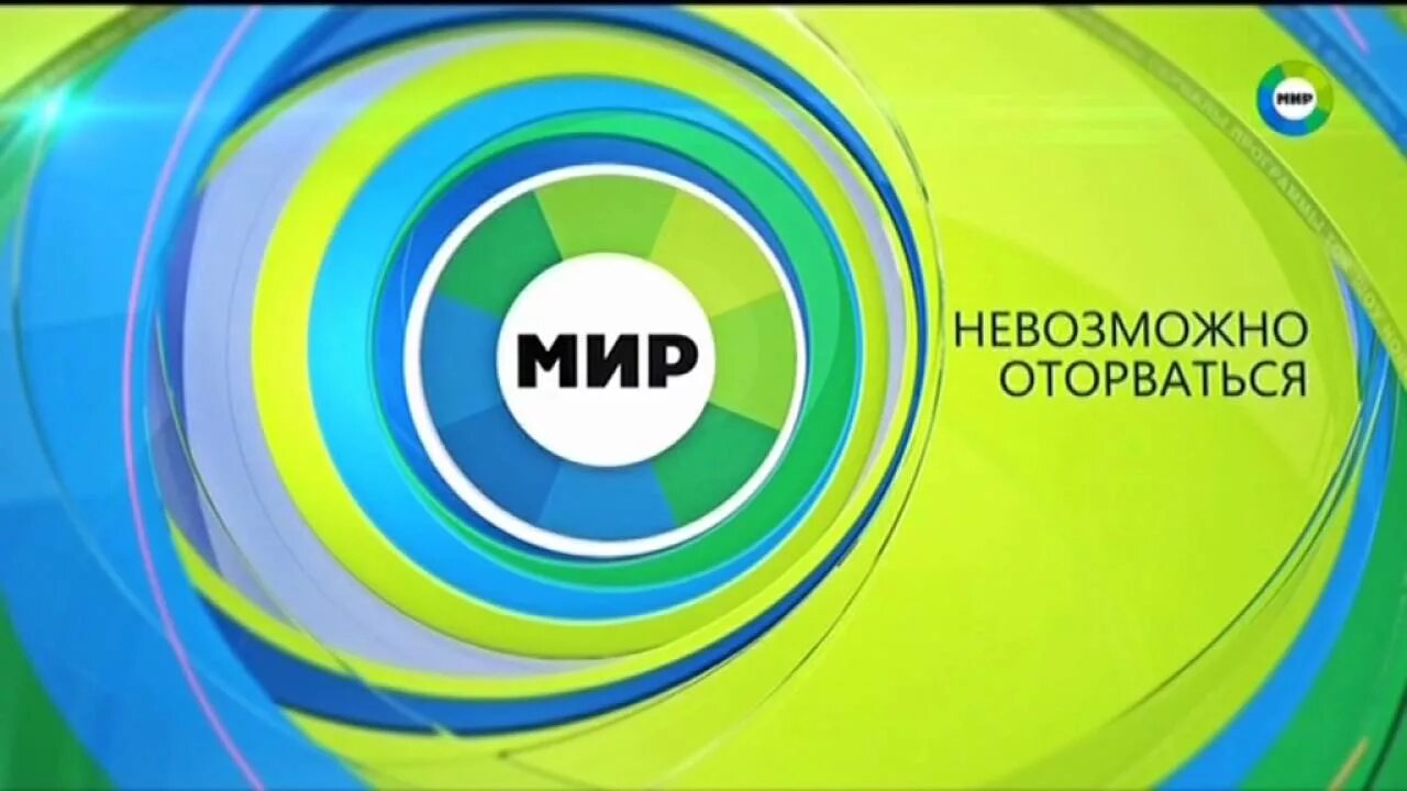 Канал мир 4. Телеканал мир. Мир Телерадиокомпания. Мир Телерадиокомпания Телеканал мир. Логотип канала мир.