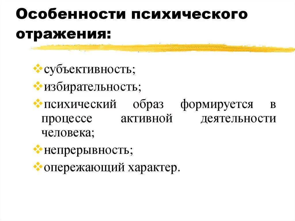 Отражается характеристиках. Основная особенность психического отражения. Понятие отражения специфика психического отражения. Свойства психического отражения кратко. Основная особенность психического отражения человека.