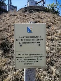 19 батарея