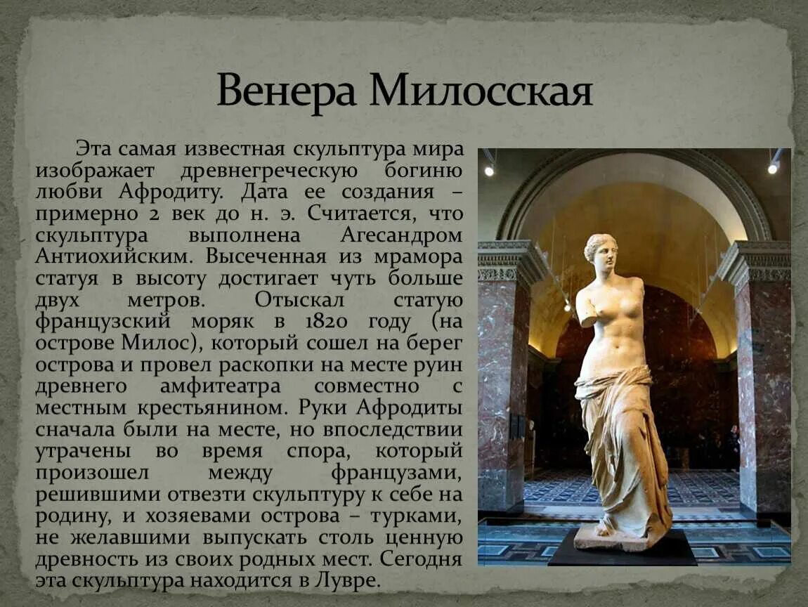 Содержание скульптуры