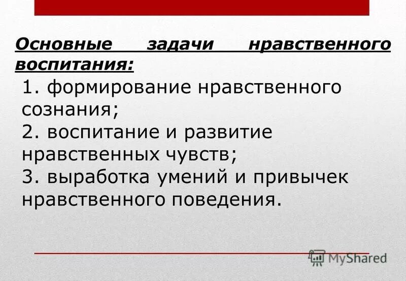 моральные нормы. привычки нравственного поведения это. правила этики и морали. привычки моральной нормы. этика.