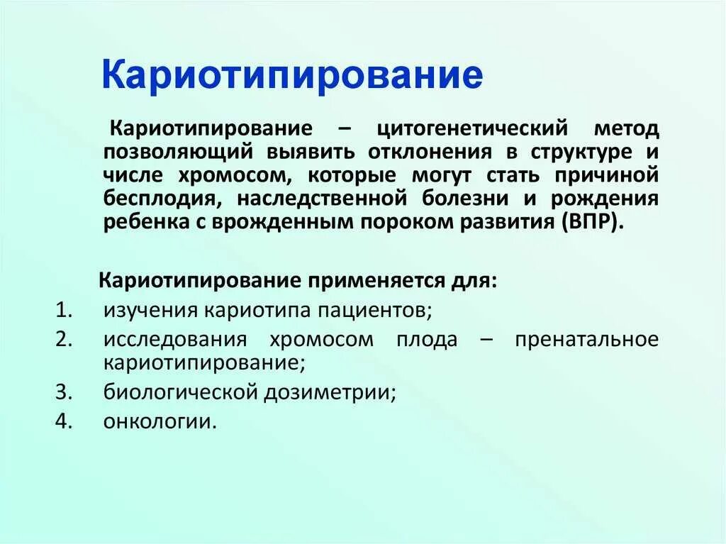 Методы изучения кариотипа. Метод изучения кариотипа человека. Метод изучения кариотипа человека. Кариотипирование. Способы определения кариотипа.