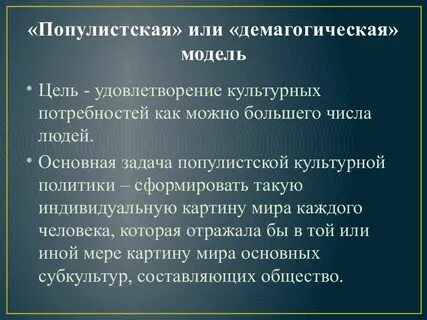 Модели культурных ценностей