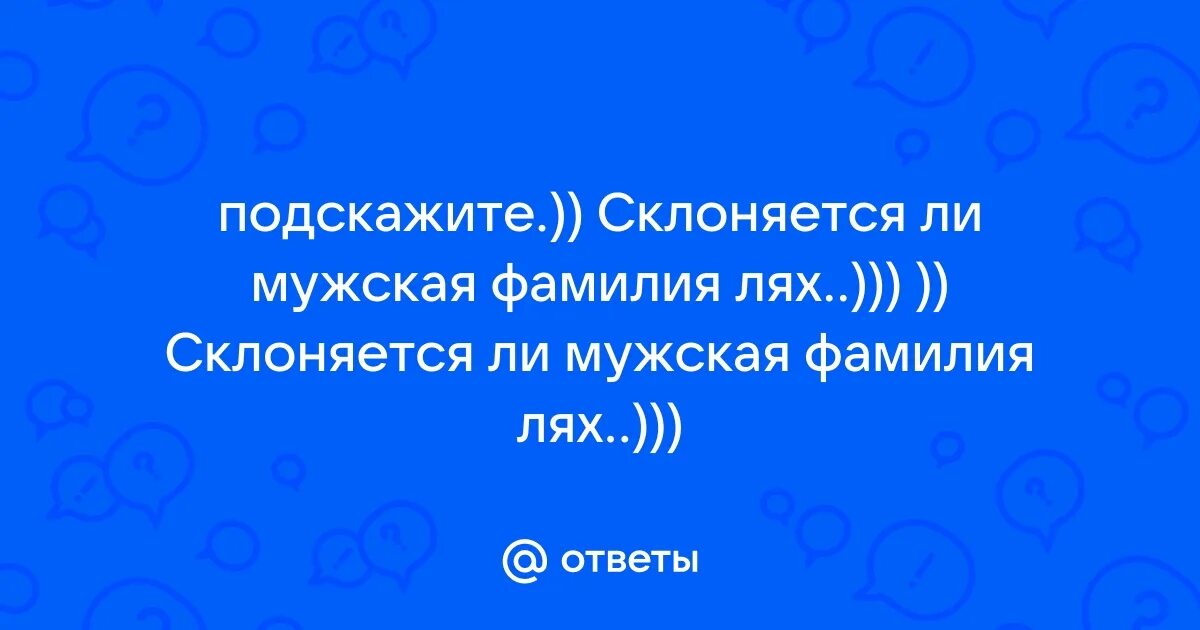 Происхождение фамилии бабкин. Лях фамилия. Шульга фамилия происхождение национальность. Происхождение фамилий людей презентация. Родословная фамилии акулов.