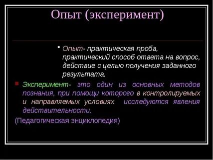 Проект первый опыт