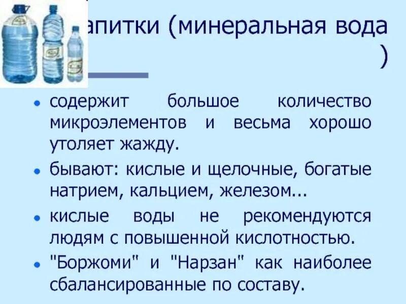 Кислая щелочная вода