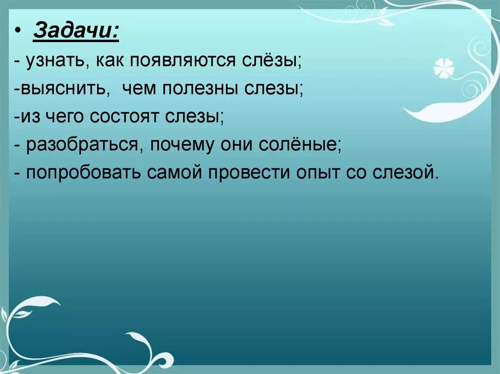 Химический состав слезы. Из чего состоят слезы. Состав слезы химия. Из чего состоят слезы. Химический состав слезы.