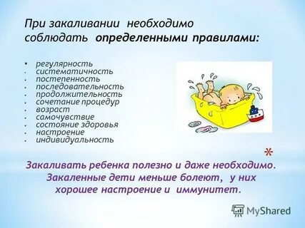Какие правила нужно соблюдать при закаливании