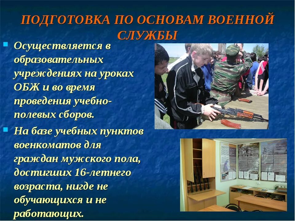 Обязательное обучение 11 классов. Подготовка по основам военной службы. ОБЖ Военная подготовка. Занятия по основам военной службы. Подготовка по основам военной службы в образовательных учреждениях.