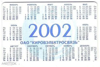 Дней в 2002 году