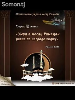 Пророк рамадан