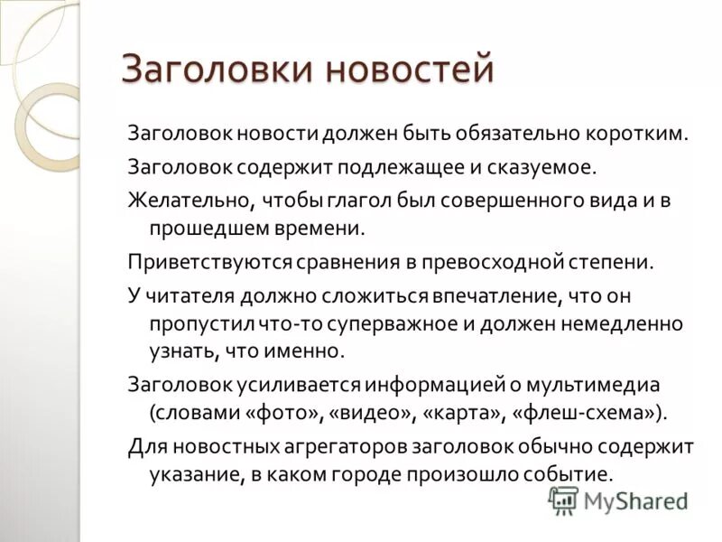 короткие заголовки. короткие заголовки. заголовок. продающие заголовки примеры. лучшие заголовки.