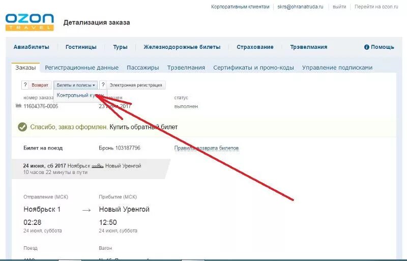 Озон узнать где заказ по номеру. ID товара на Озон. ID номер Озон. Артикулы на Озон.