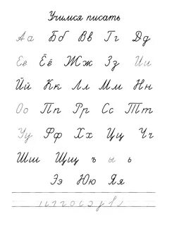 Прописные и строчные буквы распечатать для 1