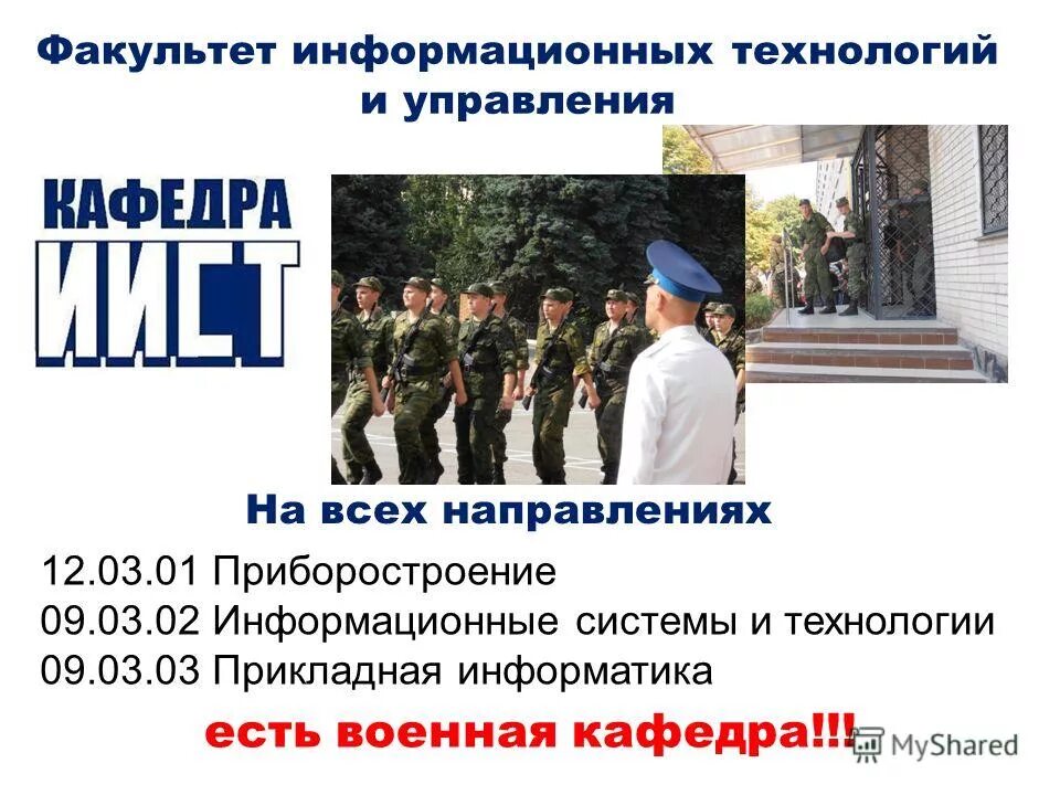 Факультет технологий и управления. Факультет информационных технологий и управления. Факультет информационных технологий и управления что входит. Шарапов ю. Центр притяжения.