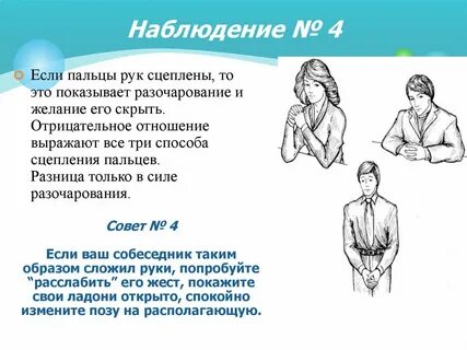 Жесты во время общения