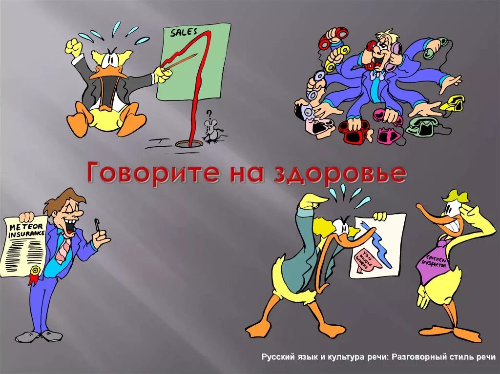 Сообщение на тему язык интернета. Влияние на русский язык. влияние интернета на русский язык. современный русский язык иллюстарция. русский язык в интернете.