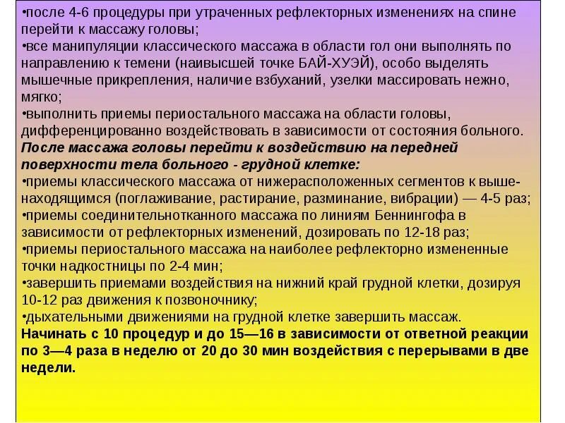 Основным приемом разминания является. Приемы рефлекторно сегментарного массажа. сегментарно-рефлекторный массаж виды. рефлекторно-сегментарный массаж позвоночника. приемы разминания.