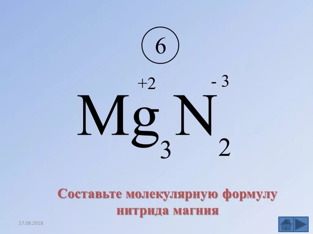 Магний в природе формула. Нитрид формула. Нитрид формула химическая. Нитриды формула в химии. Нитрид магния формула.