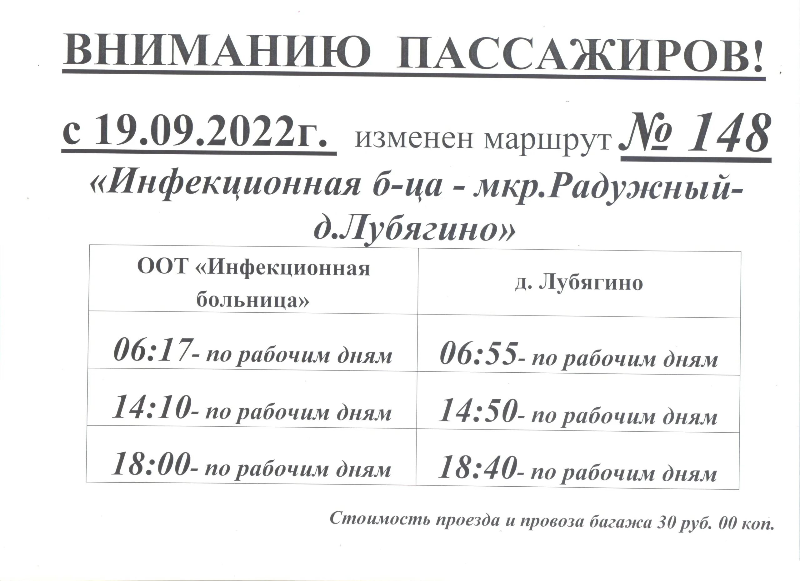 Лянгасово 101 расписание сегодня автобус. Расписание 148 автобуса. Автобус 101 Киров. 148 Автобус Ярославль. График движения автобусов Киров Лубягино.