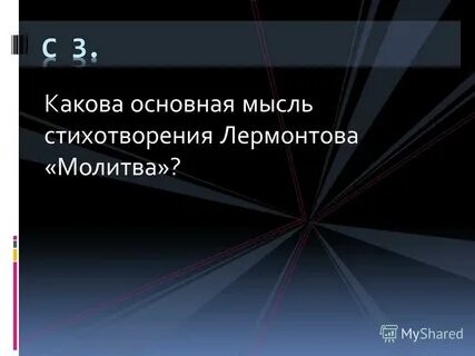 Какими чувствами наполнено это стихотворение