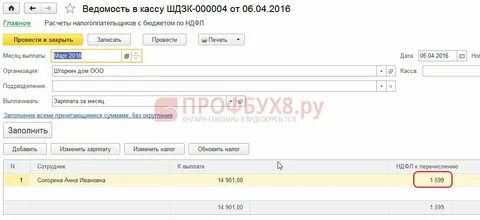 Зуп 1с 8.3 удержание ндфл