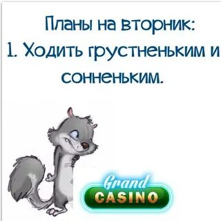 Приходите во вторник